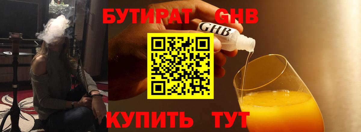 Ликино-Дулёво  БУТИРАТ бутик  БУТИРАТ  Вход с VPN 