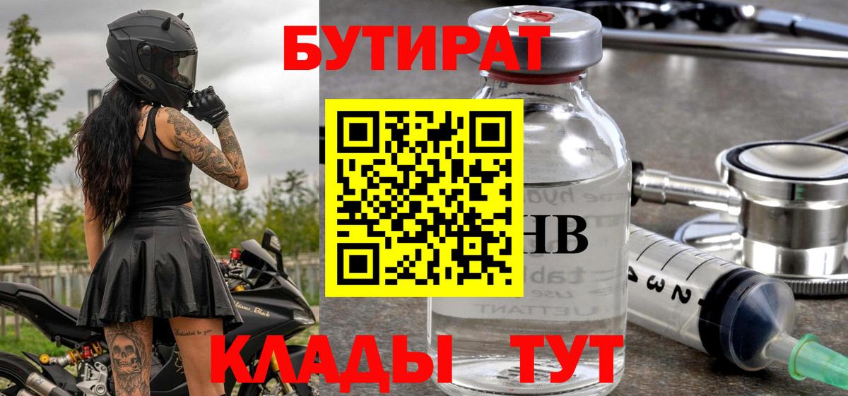 Бутират 99% Ликино-Дулёво