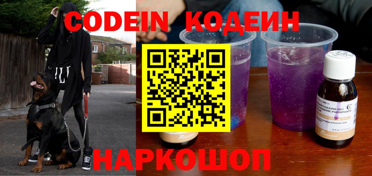 Ликино-Дулёво  Codein Purple Drank  Вход с VPN 