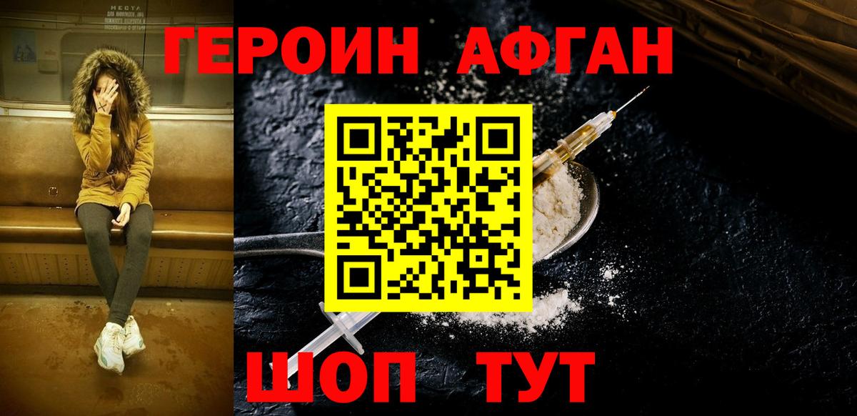ГЕРОИН афганец Ликино-Дулёво