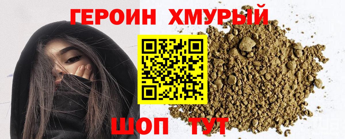 ГЕРОИН  ГЕРОИН VHQ  Вход с VPN  Ликино-Дулёво 
