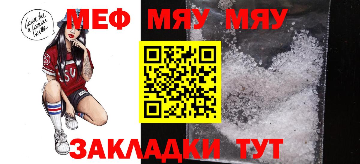 МЯУ-МЯУ мяу мяу  МЯУ-МЯУ  Ликино-Дулёво  Мефедрон мука  Вход с VPN 