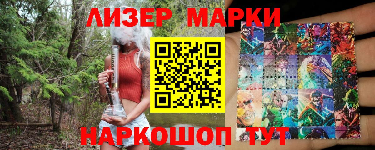 Марки 25I-NBOMe 1,5мг Ликино-Дулёво
